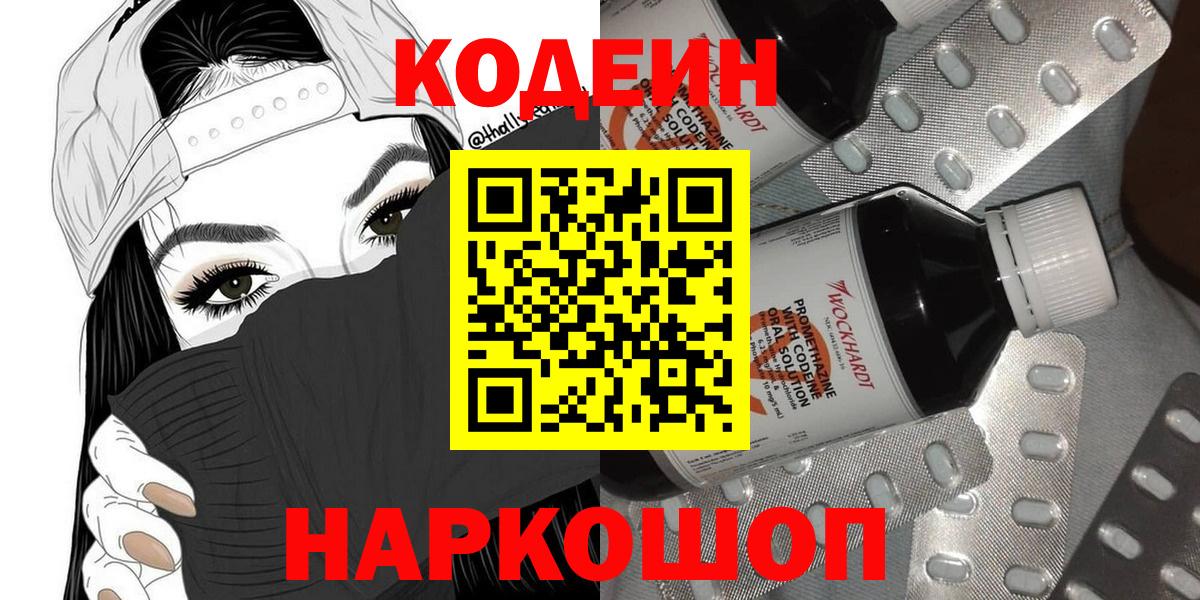 Гатчина  Кодеин напиток Lean (лин)  Кодеиновый сироп Lean Purple Drank  Вход с VPN 