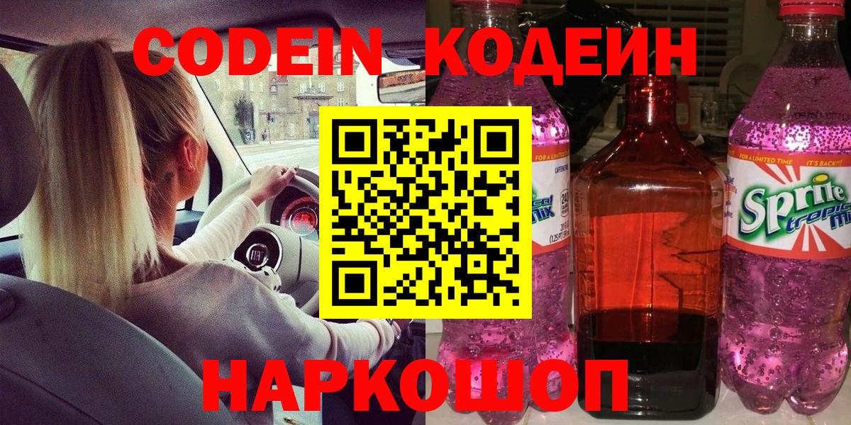 Codein Purple Drank Гатчина