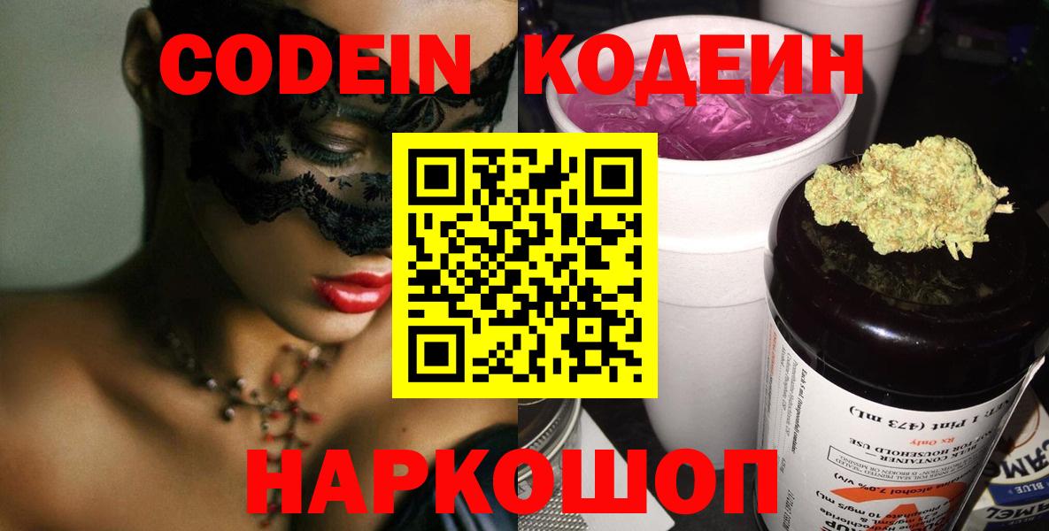Кодеин напиток Lean (лин)  Гатчина  Кодеиновый сироп Lean напиток Lean (лин) 