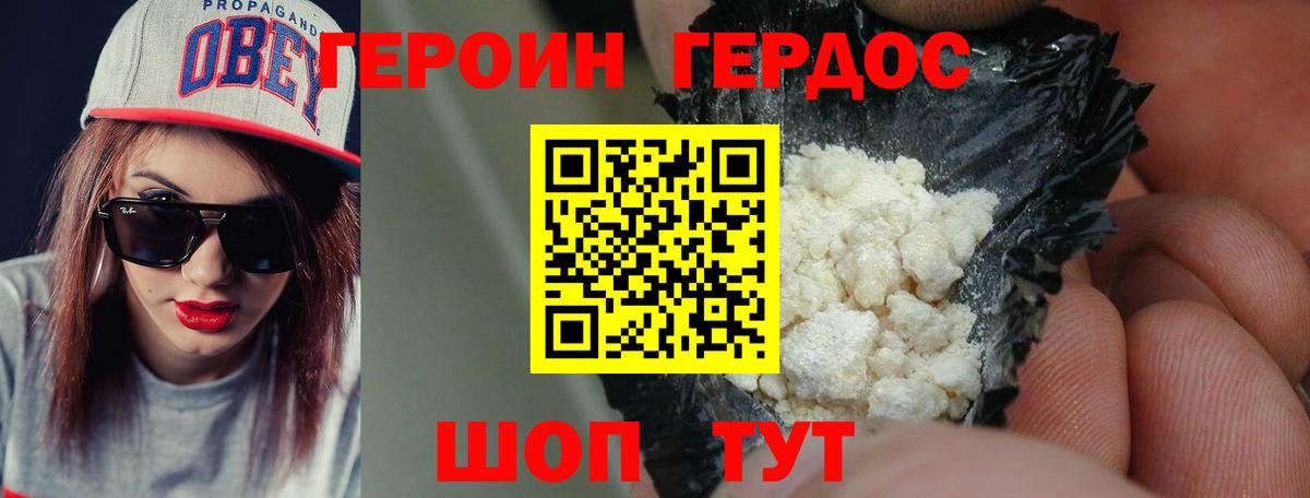Героин Heroin Гатчина