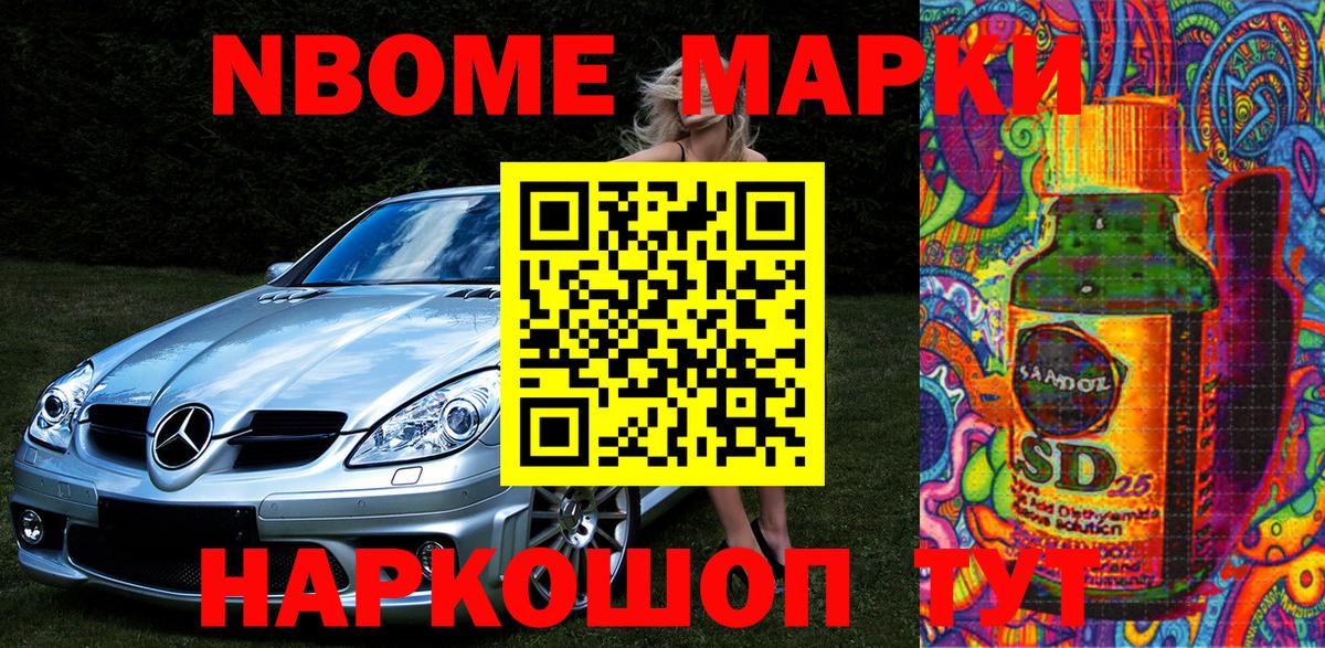 Марки NBOMe  Вход с VPN  Гатчина  Наркотические марки 1,8мг 